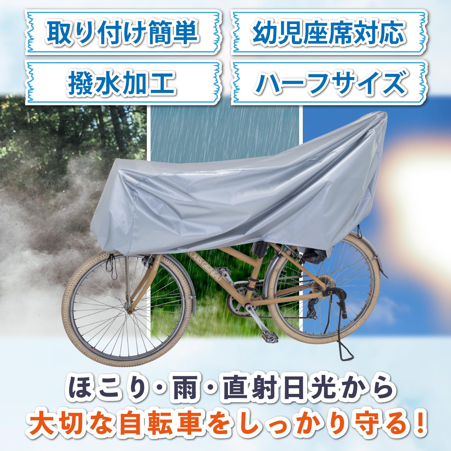 Amazon.co.jp: アストロ 自転車カバー 幼児座席対応 27インチまで 子供
