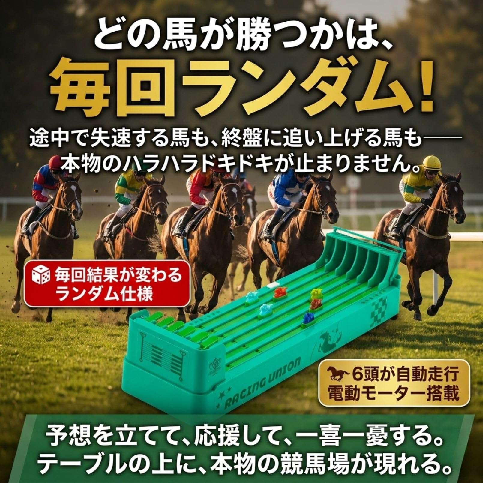 Amazon | 競馬ゲーム レース 競争 おもちゃ 卓上 テーブルゲーム 電動