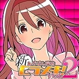 新！あげぱん探偵VOL2