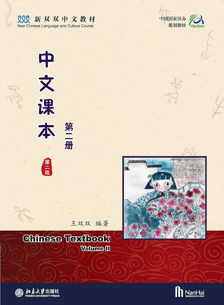 Amazon.com: 中文课本(第二册)(第二版)Chinese Textbook II