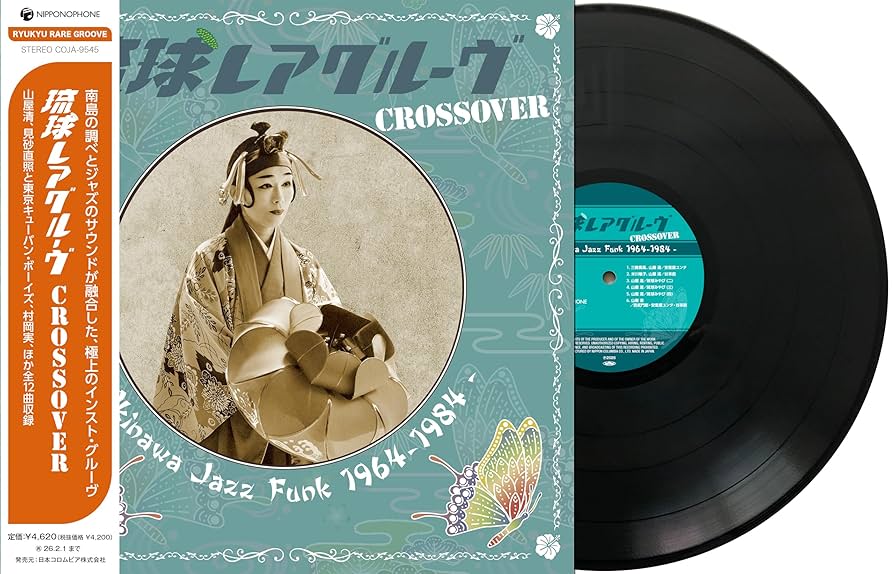 Amazon.co.jp: 琉球レアグルーヴ Crossover - Okinawa Jazz Funk