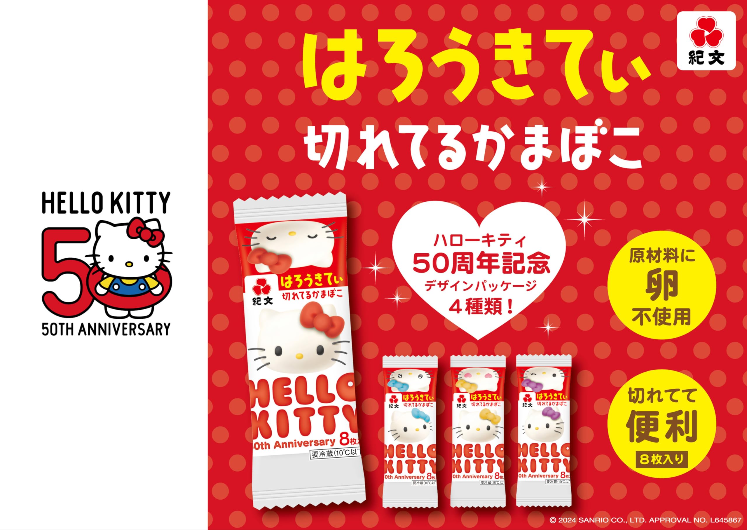 Amazon.co.jp: [冷蔵] 紀文 切れてるかまぼこHELLO KITTY 8枚入り