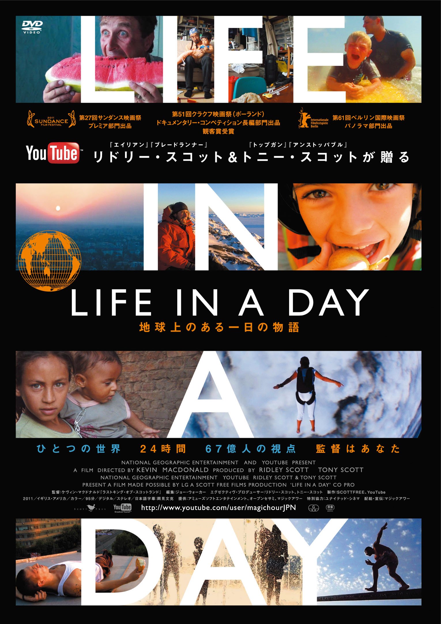 Amazon.co.jp: LIFE IN A DAY 地球上のある一日の物語 [DVD] : 世界中