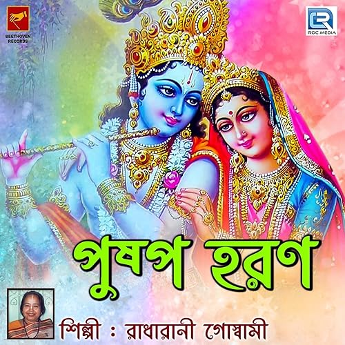 Amazon Com Puspa Haran Radharani Goswami Mp3 Downloads