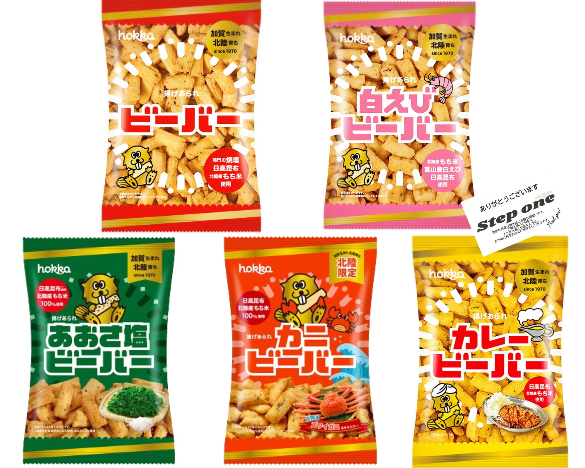 Amazon.co.jp: 北陸製菓 期間限定ビーバー食べ比べセット ビーバー・白