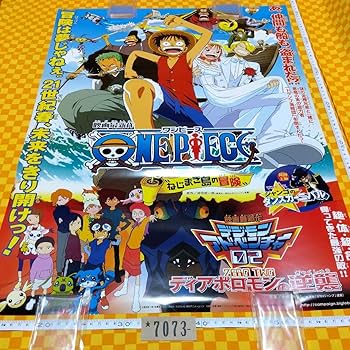 劇場版　ONE PIECE　デジモンアドベンチャー　宣伝用　ポスター　B2サイズ 美品】劇場版 ONE PIECE デジモンアドベンチャー ポスター B2サイズ