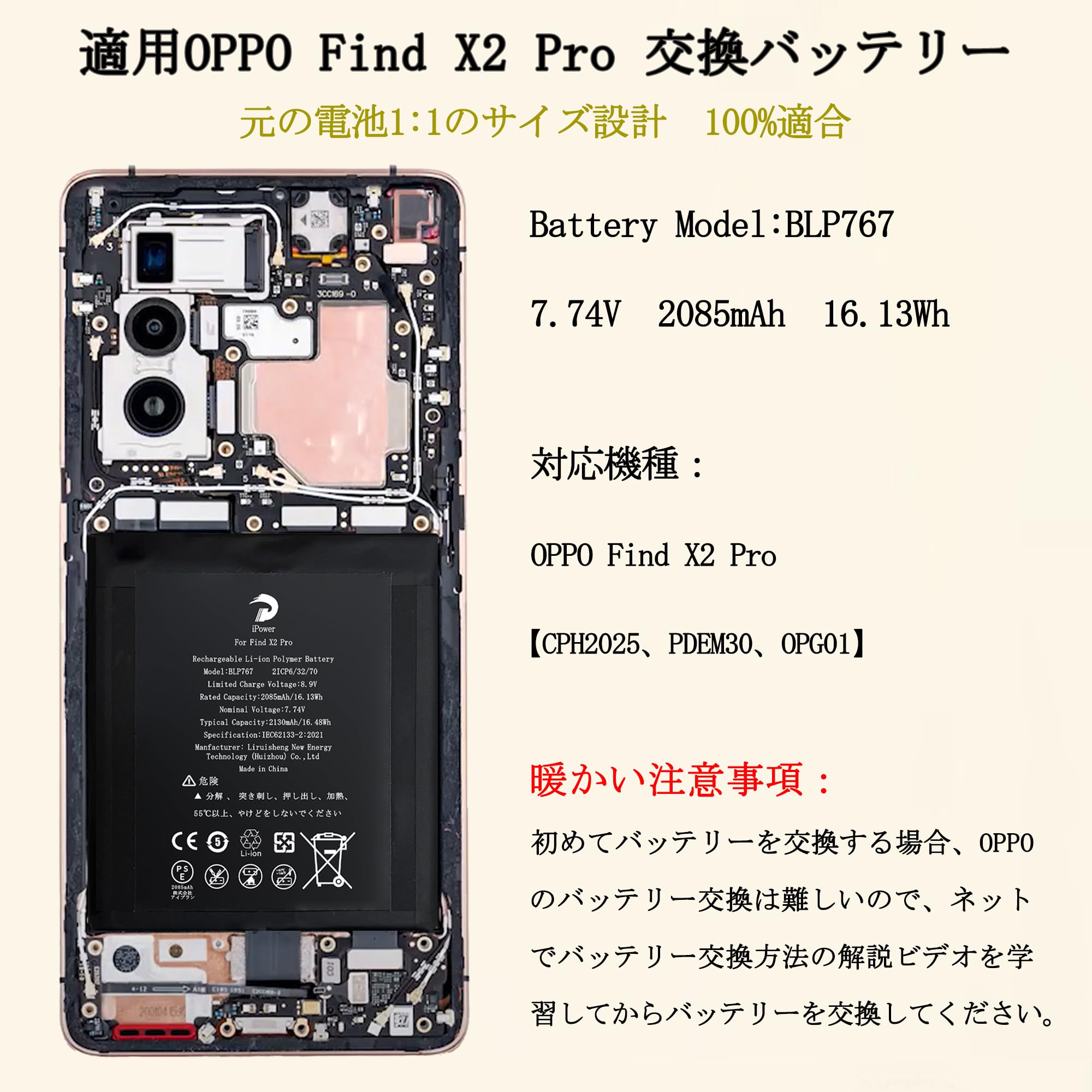 Amazon | iPower for OPPO Find X2 Pro バッテリー交換 元の容量