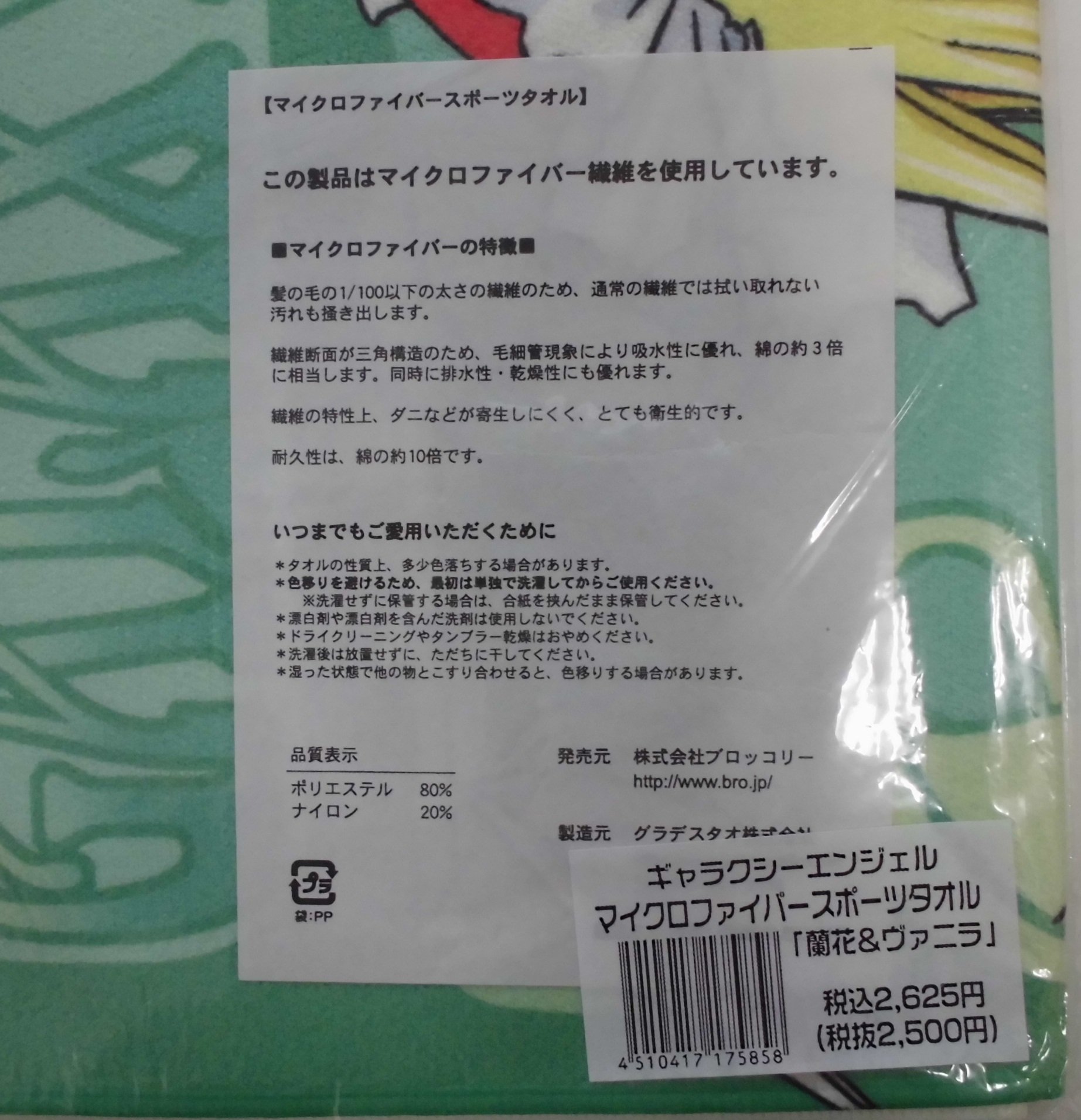 ギャラクシーエンジェル　マイクロファイバースポーツタオル　バスタオル Amazon.co.jp: ギャラクシーエンジェル マイクロファイバースポーツ