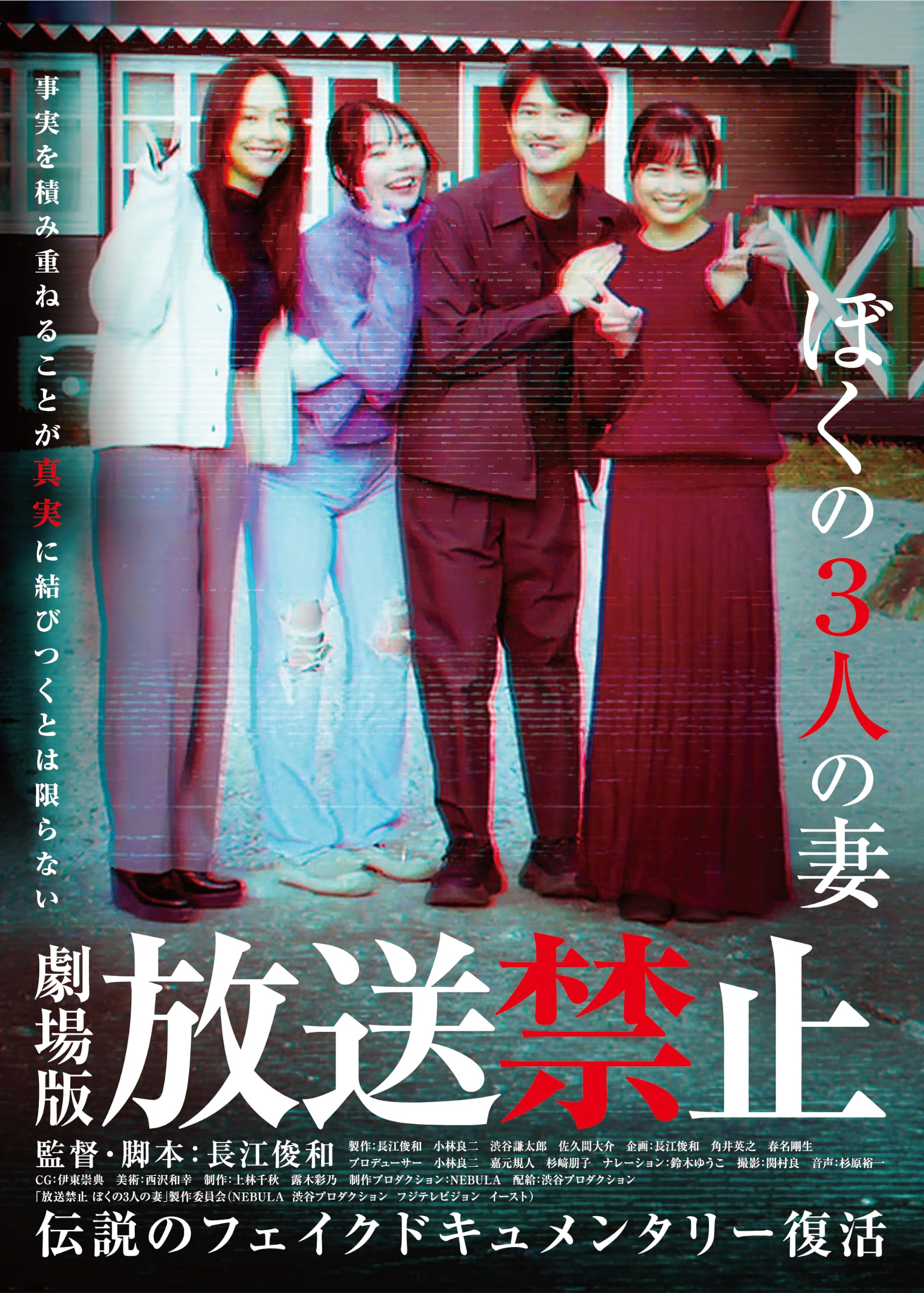 Amazon.co.jp: 劇場版 放送禁止 ぼくの3人の妻 （劇場パンフレット 付