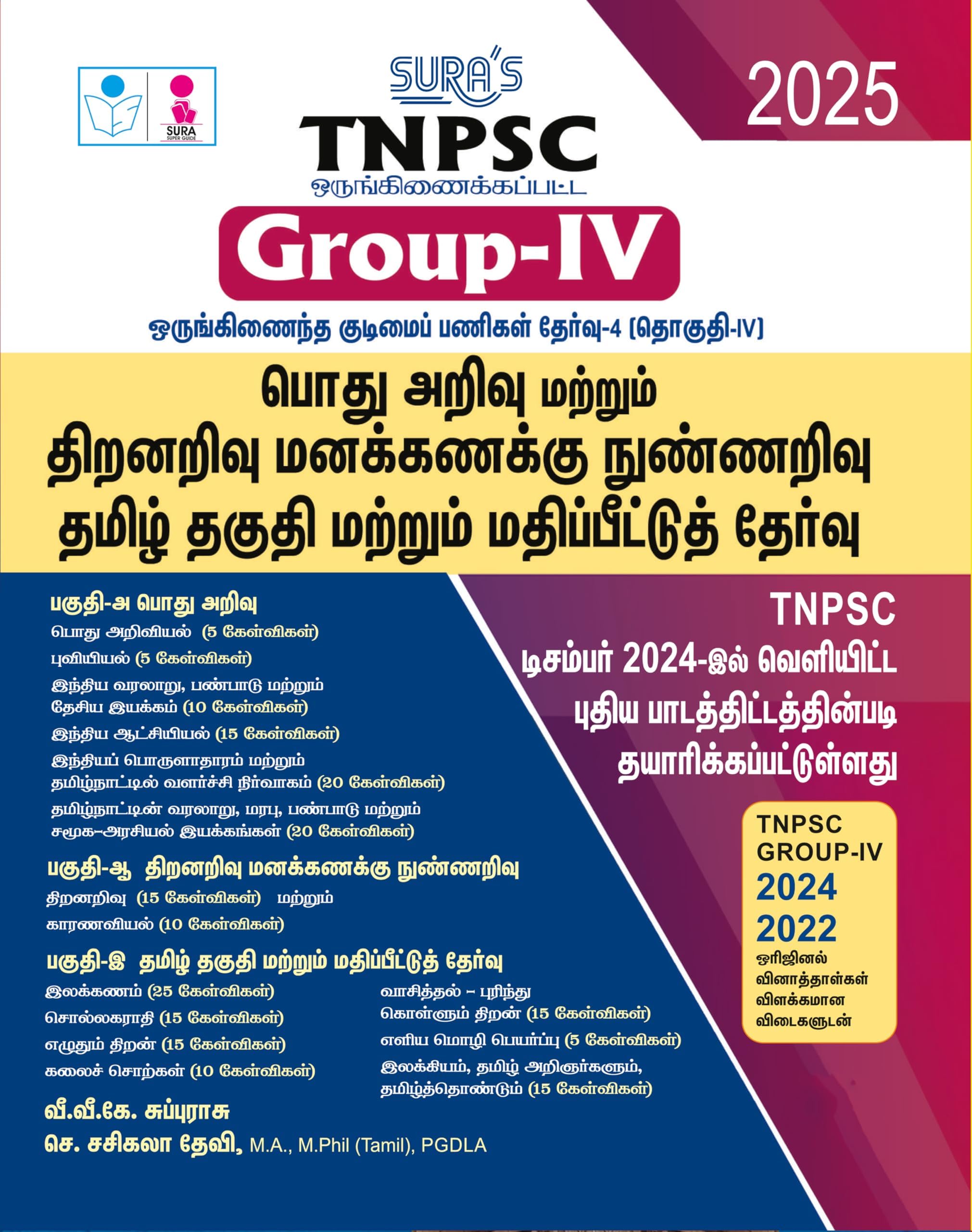 SURA`S TNPSC (CCSE IV) Group 4 and VAO (Combined)Exam All-in-One Complete Study Material Exam Book Guide Tamil Medium 2025 Paperback