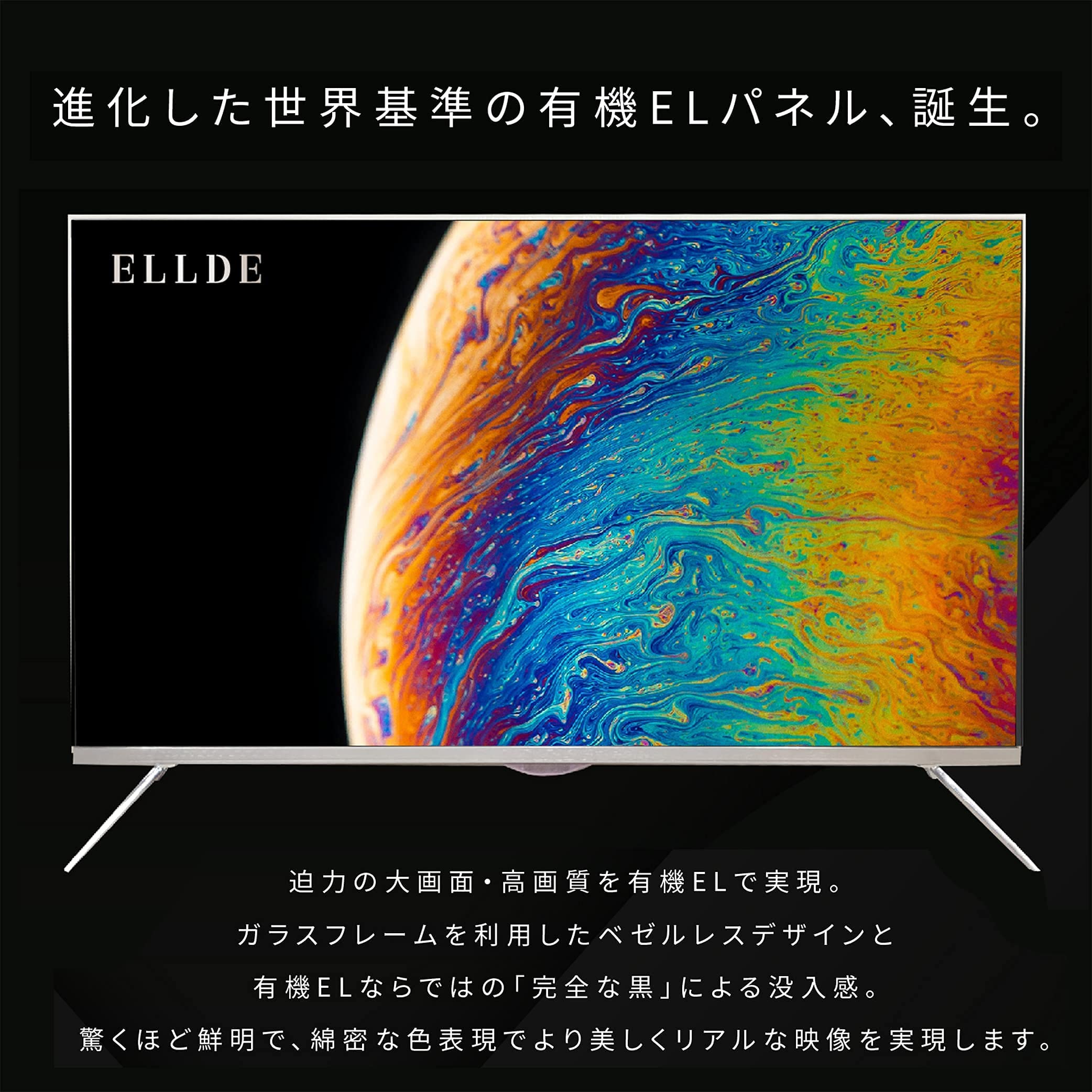Amazon | ELLDE 4K対応 有機EL テレビ OLED 2021年モデル 65V型 