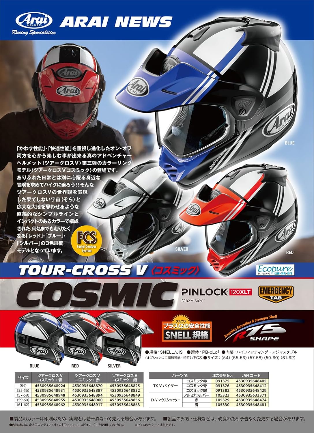 CS-MXII ドリフト HJH250 BLACK/RED [エイチジェイシーヘルメット