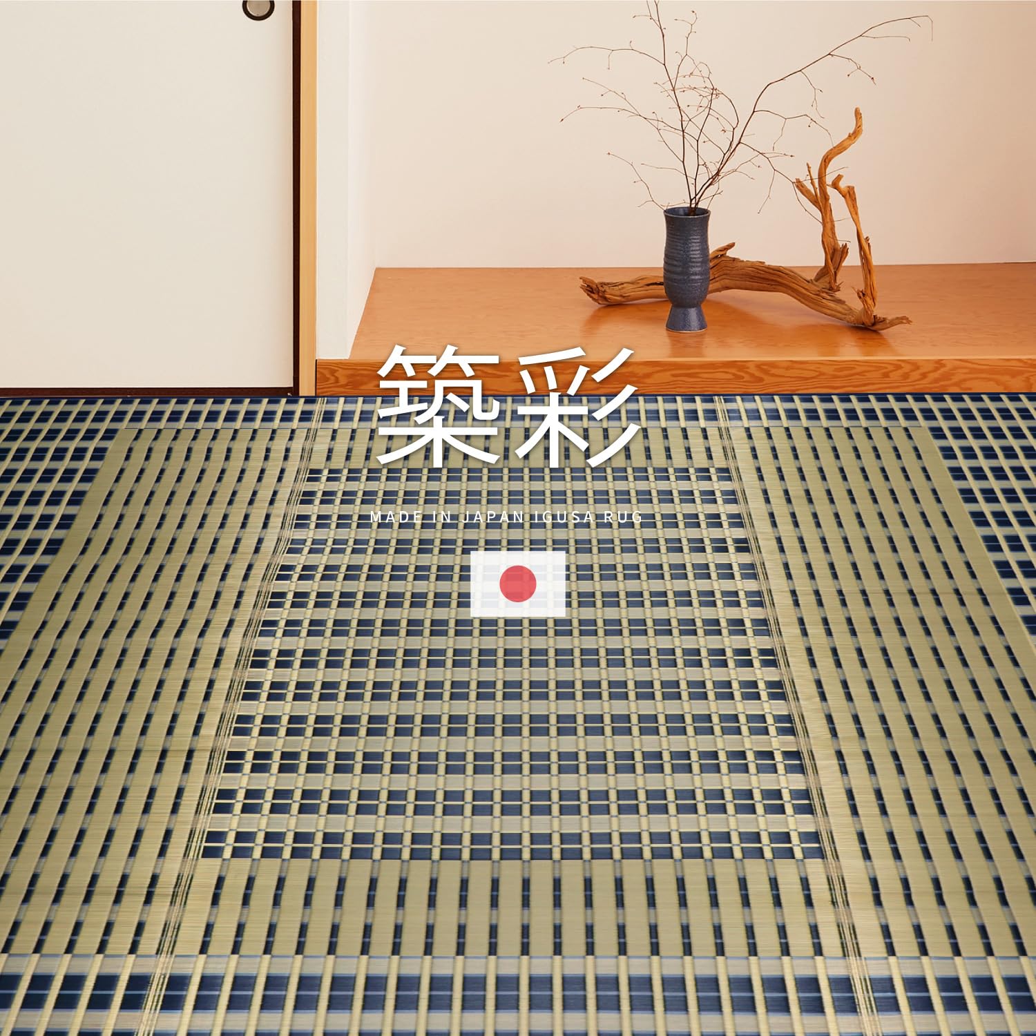 Amazon｜萩原 国産い草ラグ 裏貼り ブルー 約261×352cm 江戸間6畳 「築