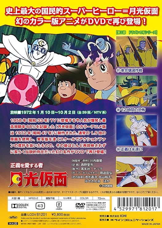 グランドセール 全12巻 Vol 1 12 Dvd 月光仮面 正義を愛する者 アニメ