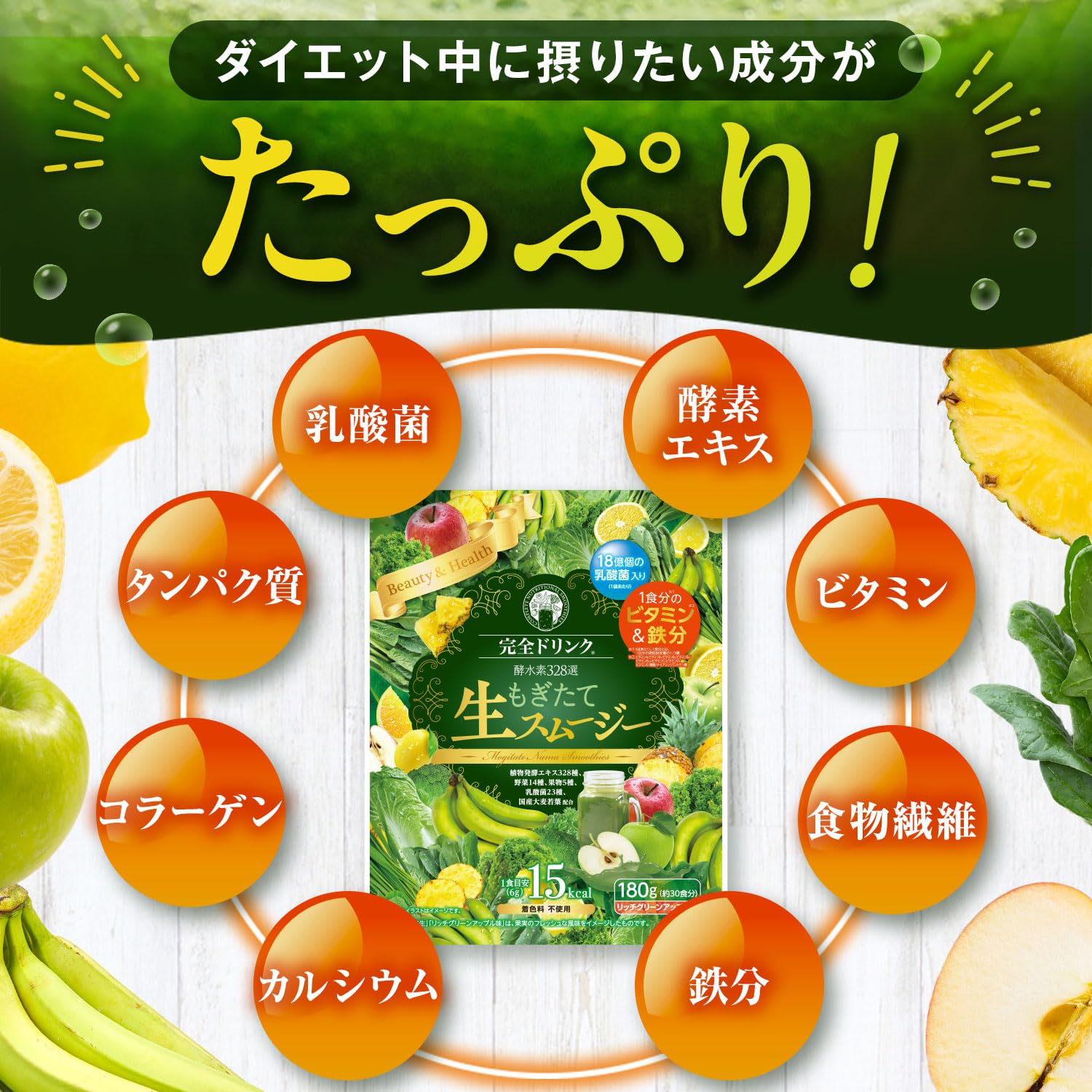 Amazon.co.jp: 完全ドリンク酵水素328選もぎたて生スムージー (リッチ