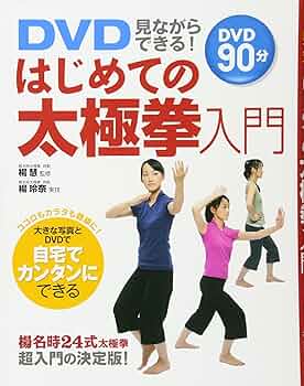 太極拳戦略 [DVD] DVD 蘇東成の太極拳戦略 - メルカリ