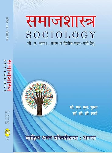 समाजशास्त्र Sociology for B.A I Year of Kumaun University