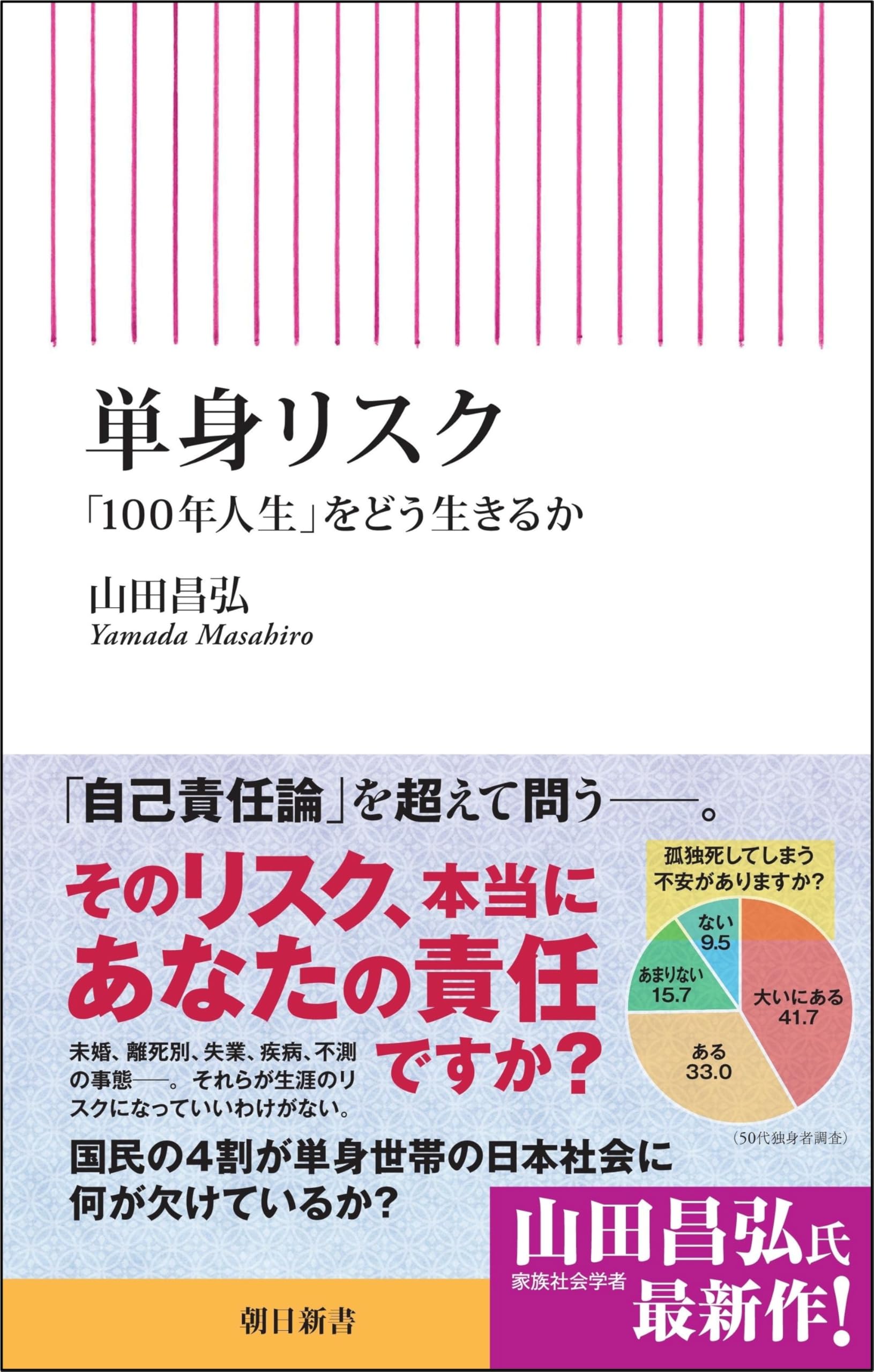 Amazon.co.jp: 山田 昌弘: 本、バイオグラフィー、最新アップデート