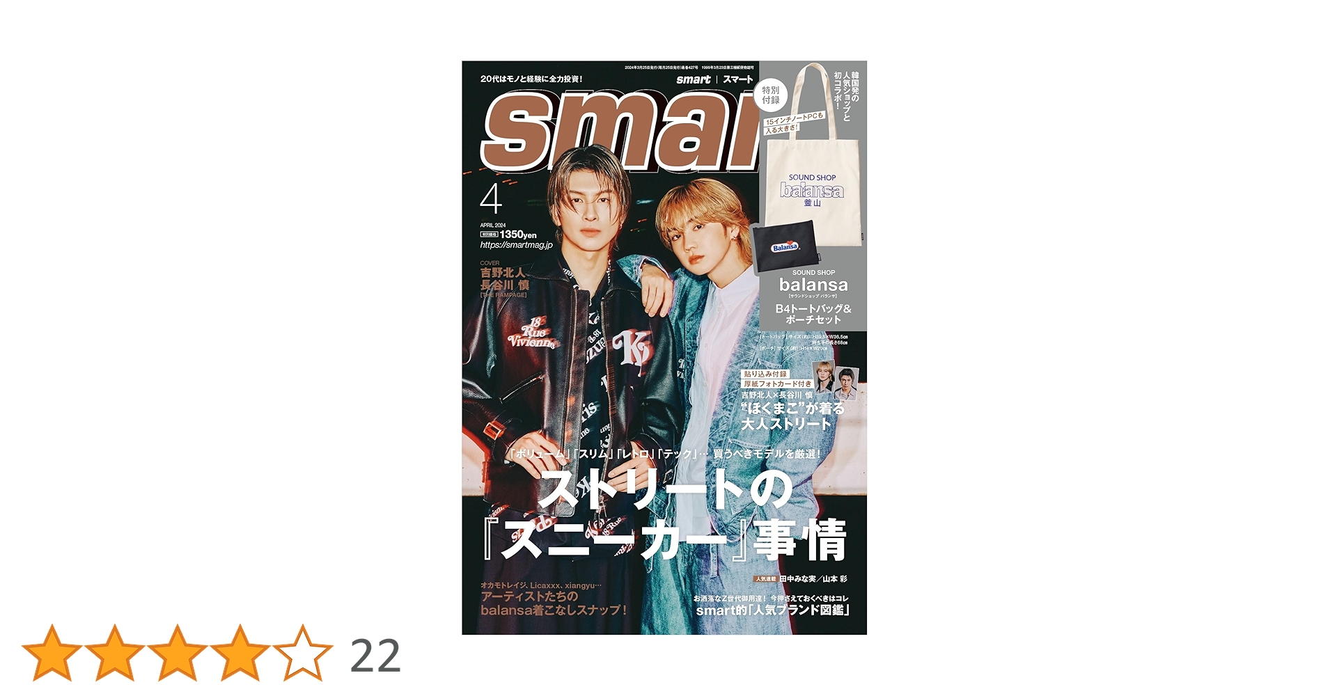 smart(スマート) 2024年4月号 | 宝島社 |本 | 通販 | Amazon