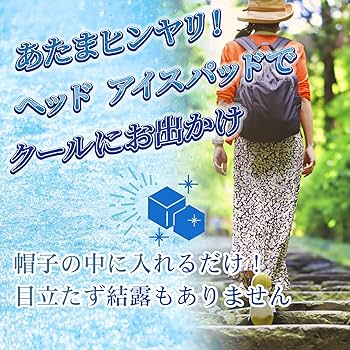 暑さ対策・冷却グッズ HIMAWARI Amazon | PRo°【国内正規品】ICEキャップ あたまヒンヤリ!! 22