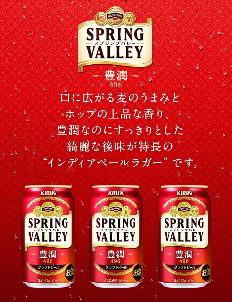キリン スプリングバレー 500缶 ビール 計46本 キリン スプリング