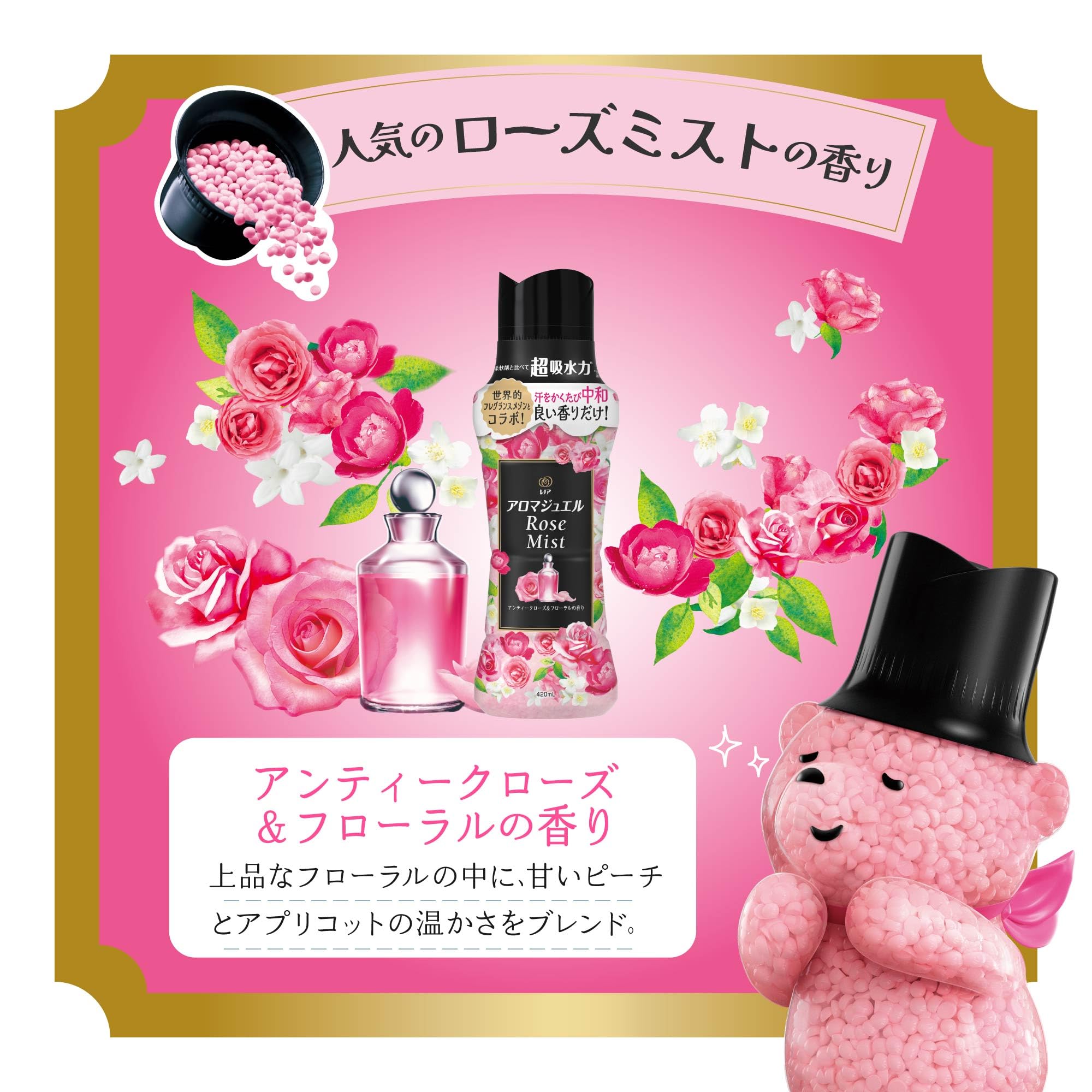 Amazon | レノア アロマジュエル Rose Mist 香り付けビーズ