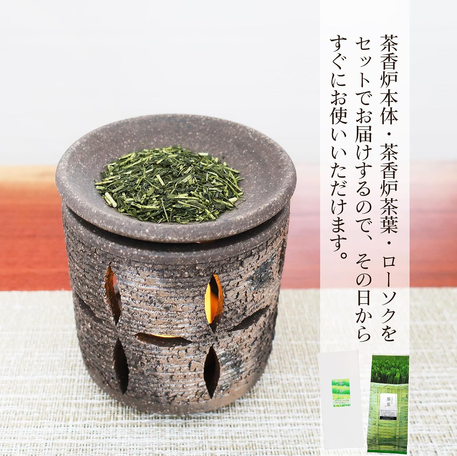 川本屋茶舗 茶香炉セット 萬水焼しめ花彫 常滑焼 茶香炉専用茶葉 110g ローソク10個付 届いてすぐ始められる 消臭 アロマ 茶