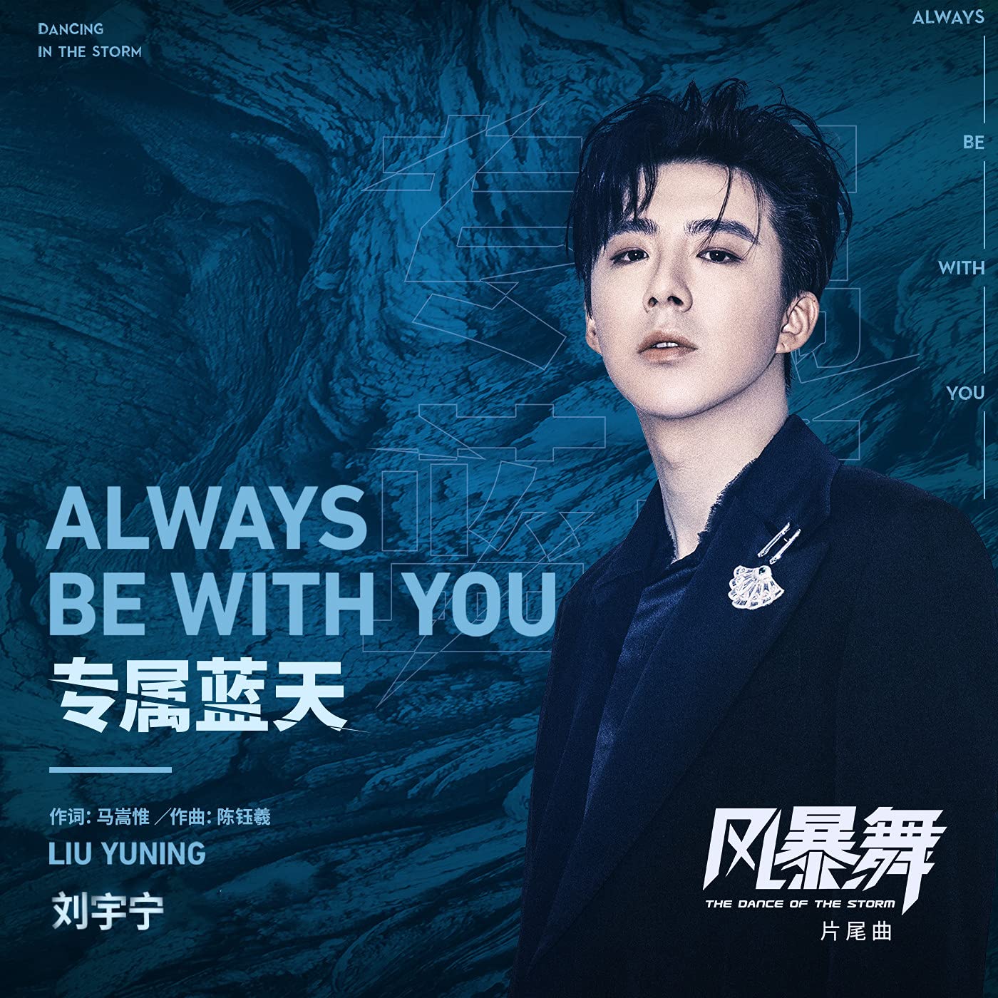 長風謠 (電視劇《書卷一夢》片頭主題曲) song by 摩登兄弟劉宇寧 from 電視劇《書卷一夢》原聲大碟 on Amazon Music
