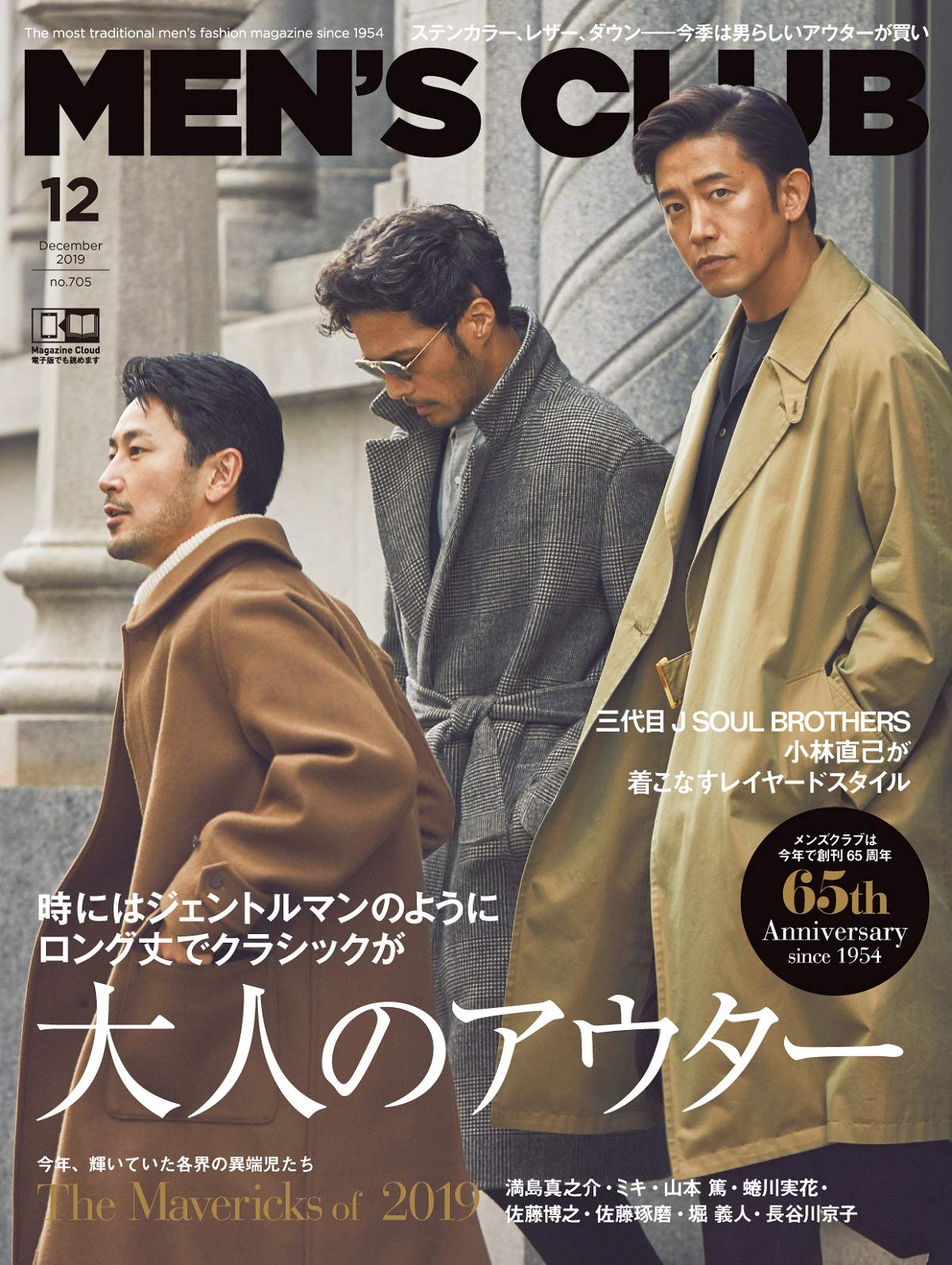 Men S Club メンズクラブ 19年 12月号 ハースト婦人画報 本 通販 Amazon Men S Club メンズクラブ 19年 12月号 ハースト婦人画報 本 通販 Amazon
