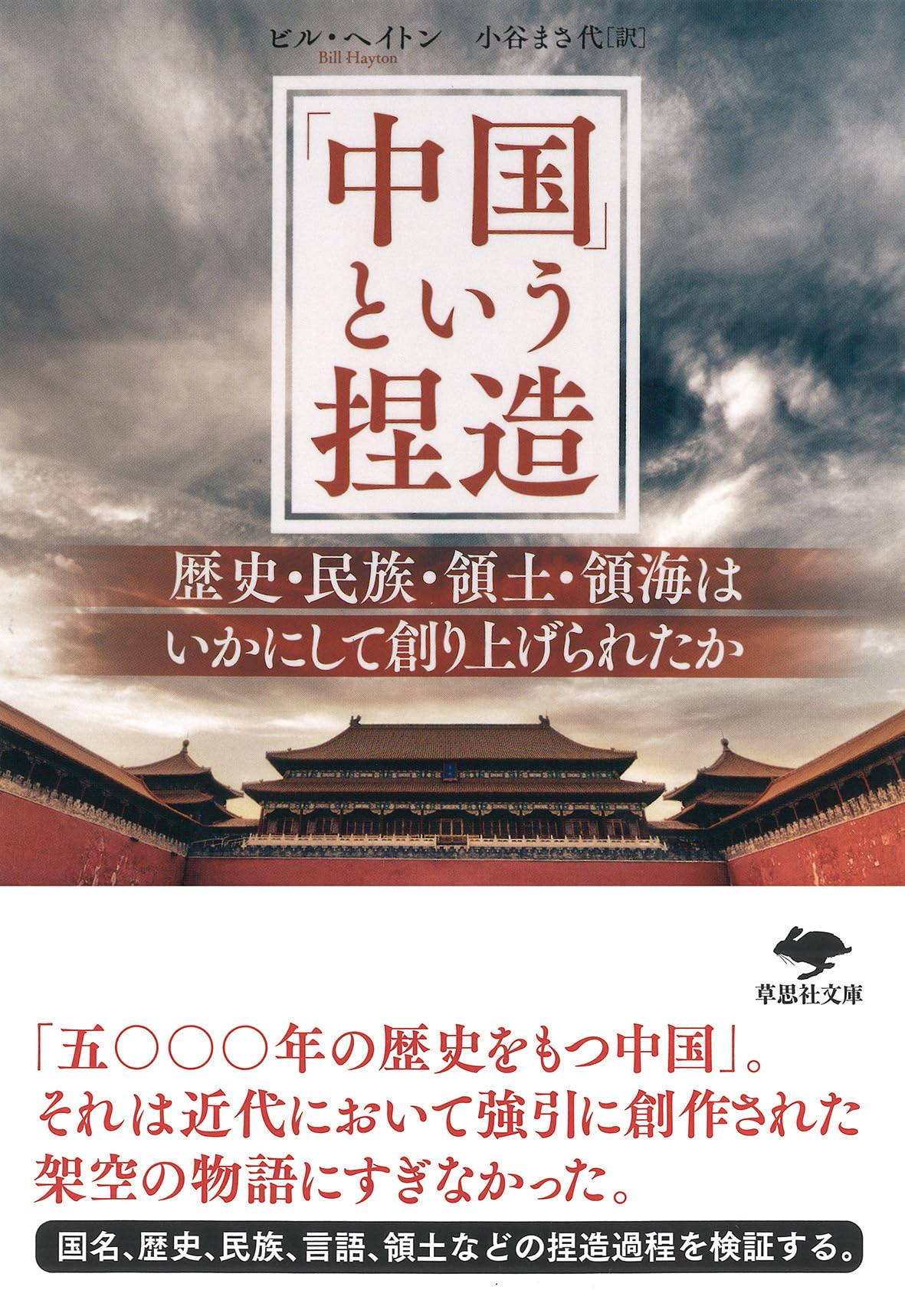 国家の想像と文化自覚 日中グローバル化の史的研究／銭国紅(著者) 国家の想像と文化自覚 日中グローバル化の史的研究(銭 国紅