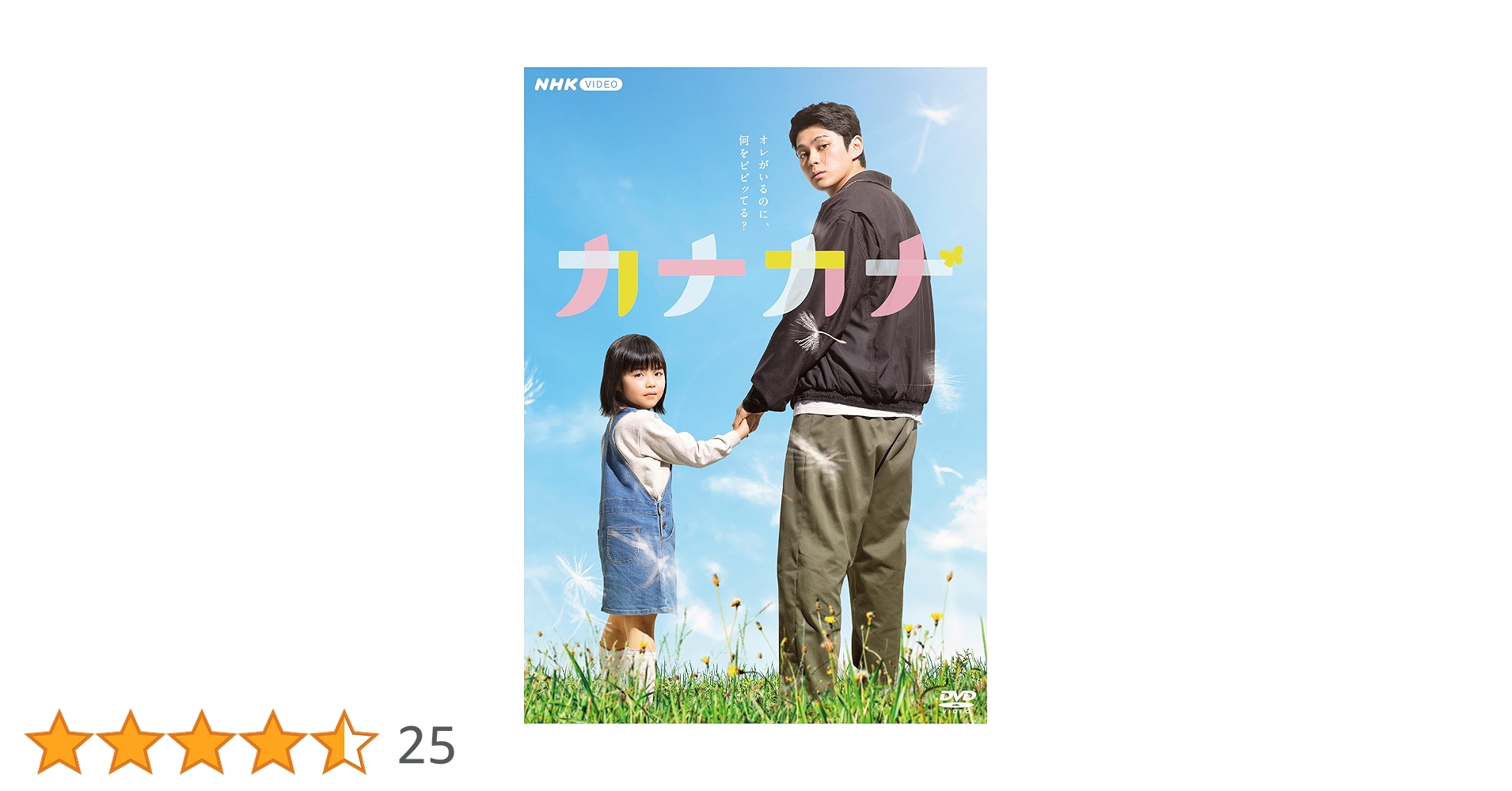 NHKビデオドラマ カナカナ DVD 全4巻 全巻セット 眞栄田郷敦 西森博之 カナカナ DVD 全4枚｜国内ドラマ｜DVD