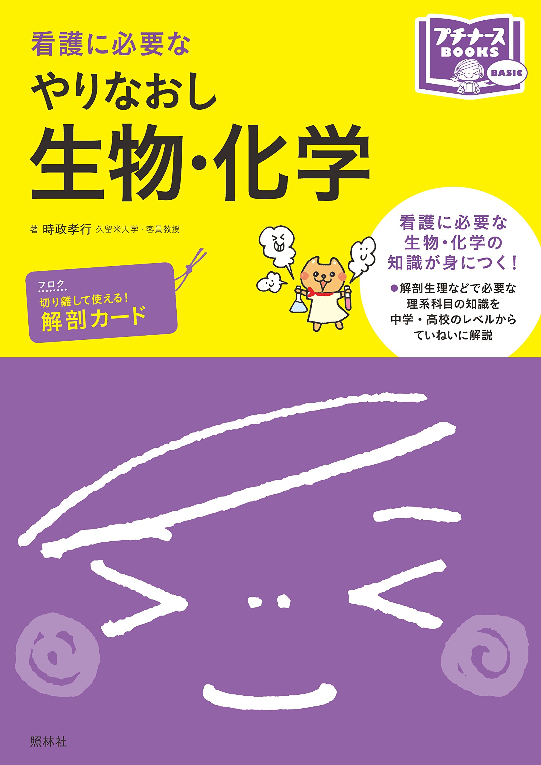 看護学生の使う参考書 オススメ参考書・問題集 | プチナースWEB