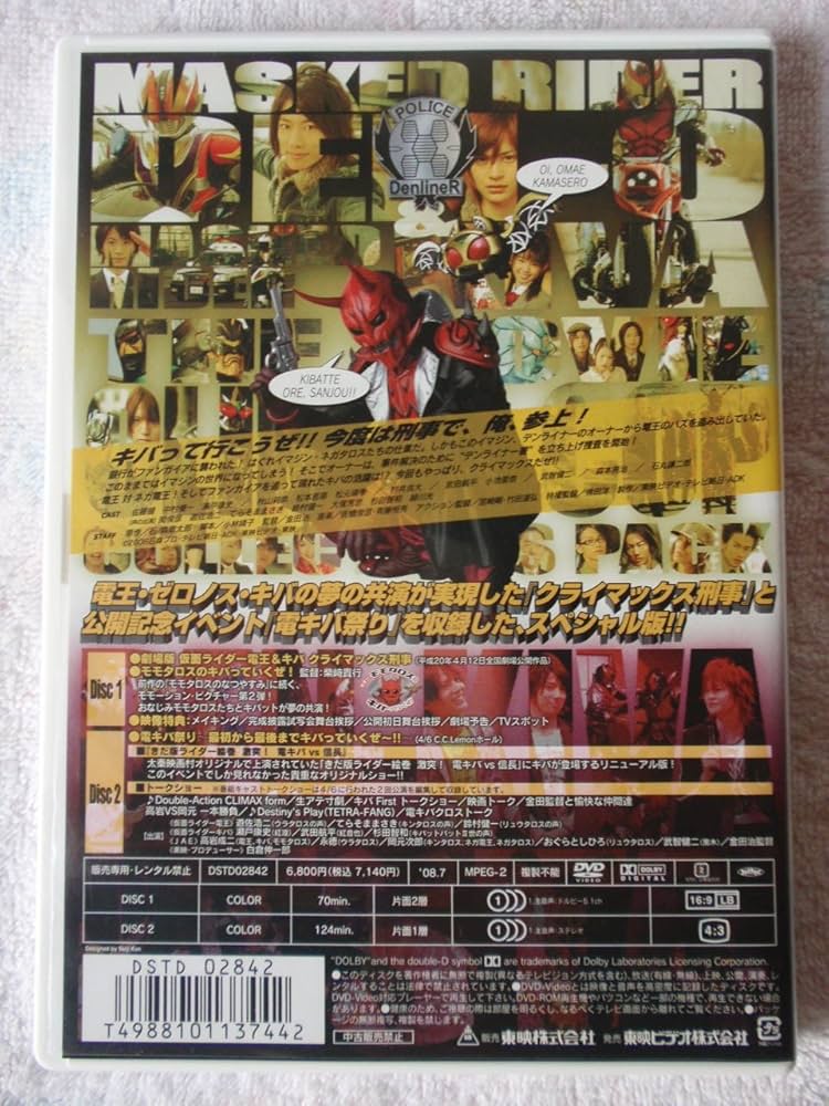 Amazon.co.jp: 劇場版 仮面ライダー電王&キバ クライマックス