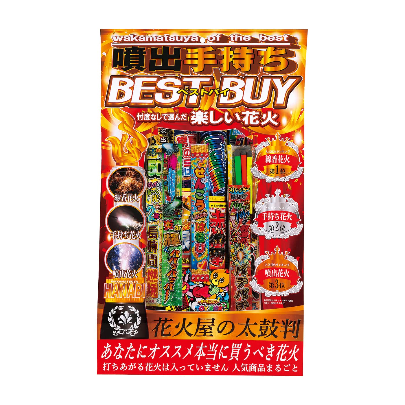 Amazon | 噴出手持ちベストバイ 4580 (噴出 手持ち 線香 花火