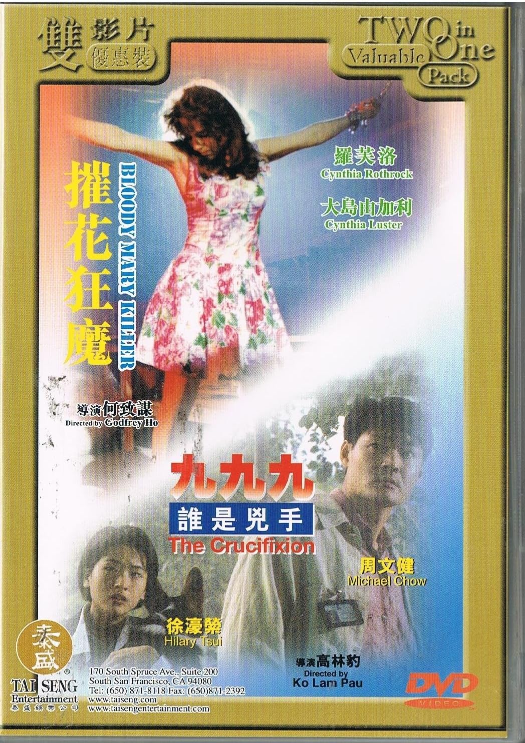 Bloody Mary Killer / The Crucifixion [NTSC] [Import] Amazon.co.uk