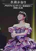 Amazon.co.jp: メモリアルコンサート~歌謡紀行~2021.9.25 [DVD