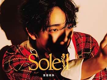 宮世琉弥　soleil ソレイユ　初回　Blu-ray CD Amazon.co.jp: Soleil (初回生産限定盤) (特典なし): Music
