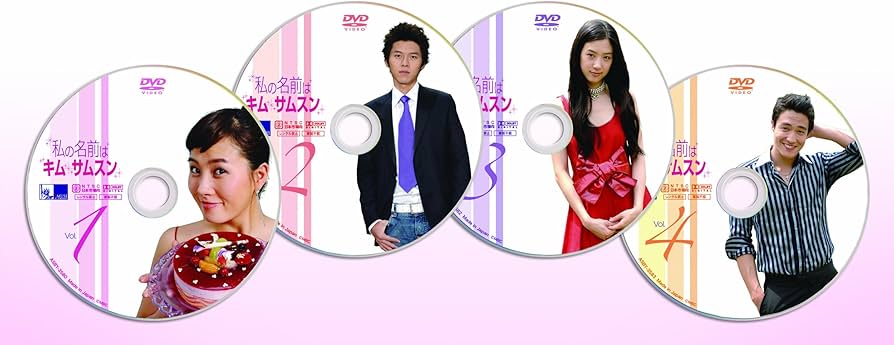 Amazon.co.jp: 私の名前はキム・サムスン DVD-BOX 1[日本語字幕入り