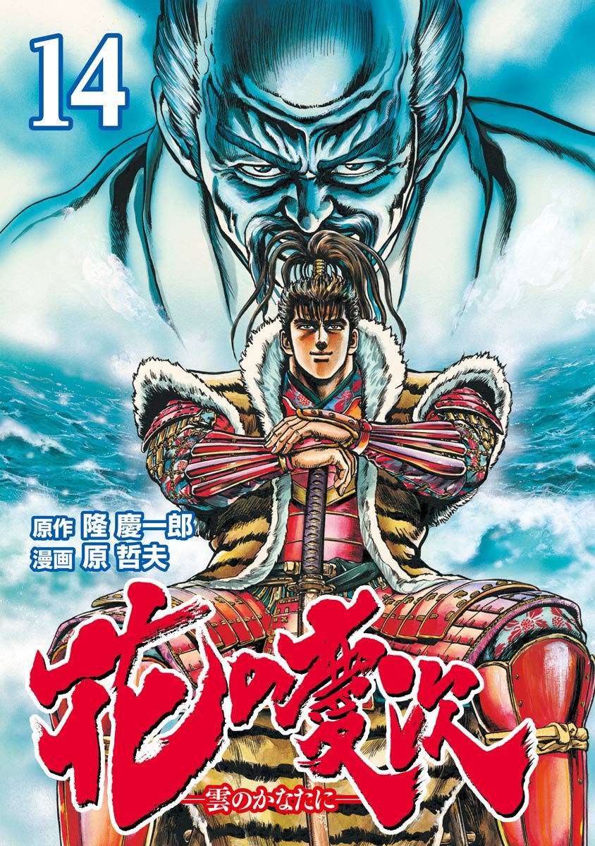 Amazon.co.jp: 隆 慶一郎: 本、バイオグラフィー、最新アップデート