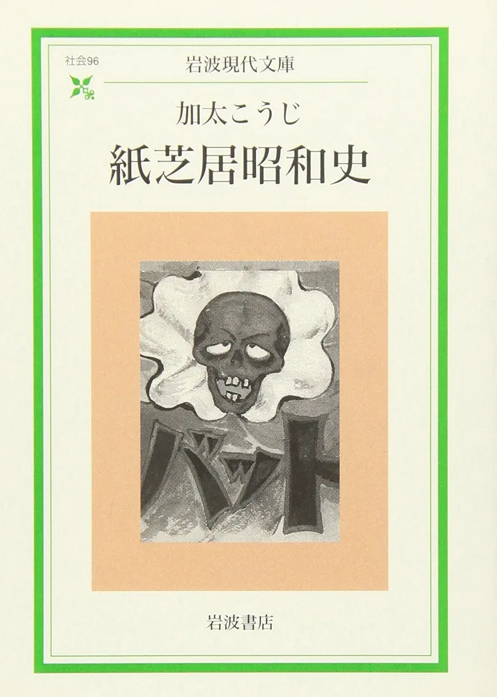 (送料込み)【貴重資料】新聞集成　昭和編年史　昭和5年版【700ページ超】 婦人倶楽部 昭和53年11月号 表紙モデル・十朱幸代(〈特別