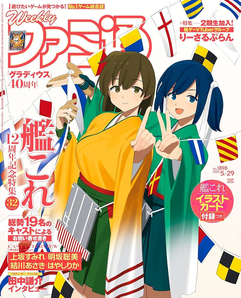 Amazon.co.jp: 週刊ファミ通 2025年5月29日号 No.1898 : 週刊