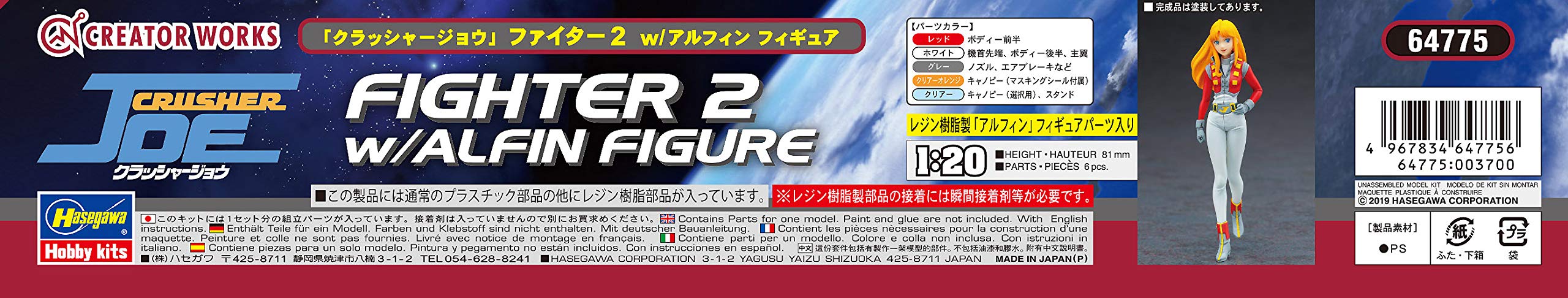 Hasegawa 064775 - Modellino Crusher Joe fighter 2, scala 1:72