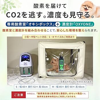 （あみさま専用）家庭用酸素発生器【新品未使用】ペット対応 楽天市場】ペット用酸素室 2点セット【高濃度 酸素発生器 酸素