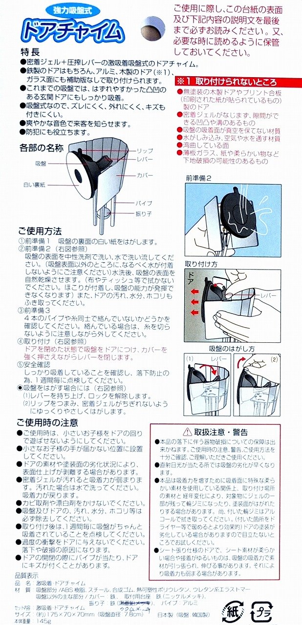 Amazon.co.jp: シナジー 強力吸盤式ドアチャイム GKC-1 シルバー