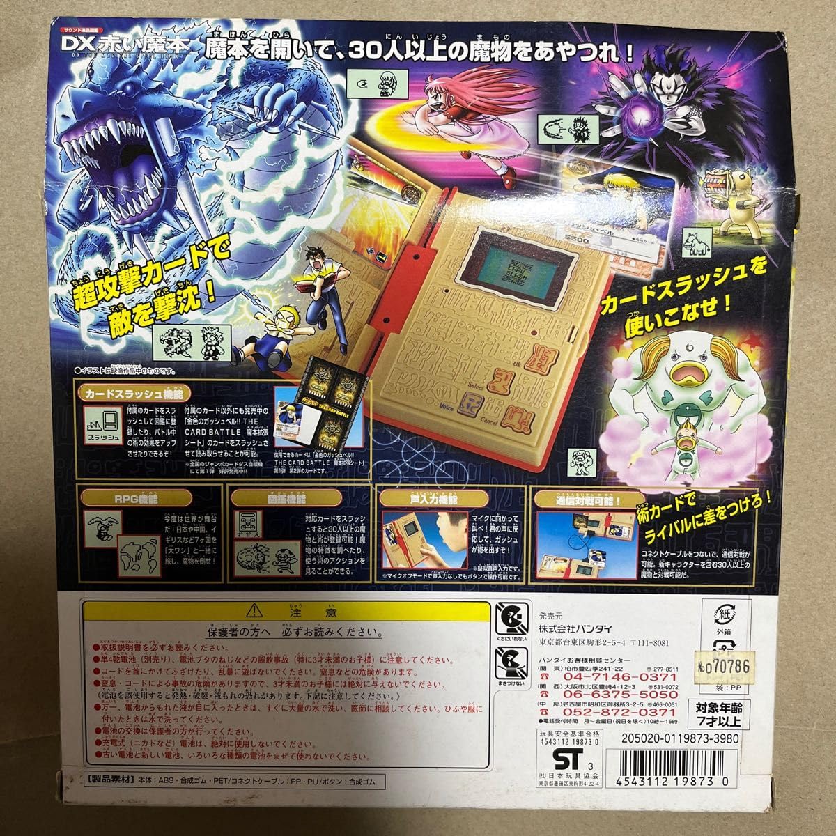 金色のガッシュベル！！ サウンド液晶図鑑 DX 赤い魔本 Amazon | サウンド液晶図鑑 DX赤い魔本 金色のガッシュベル