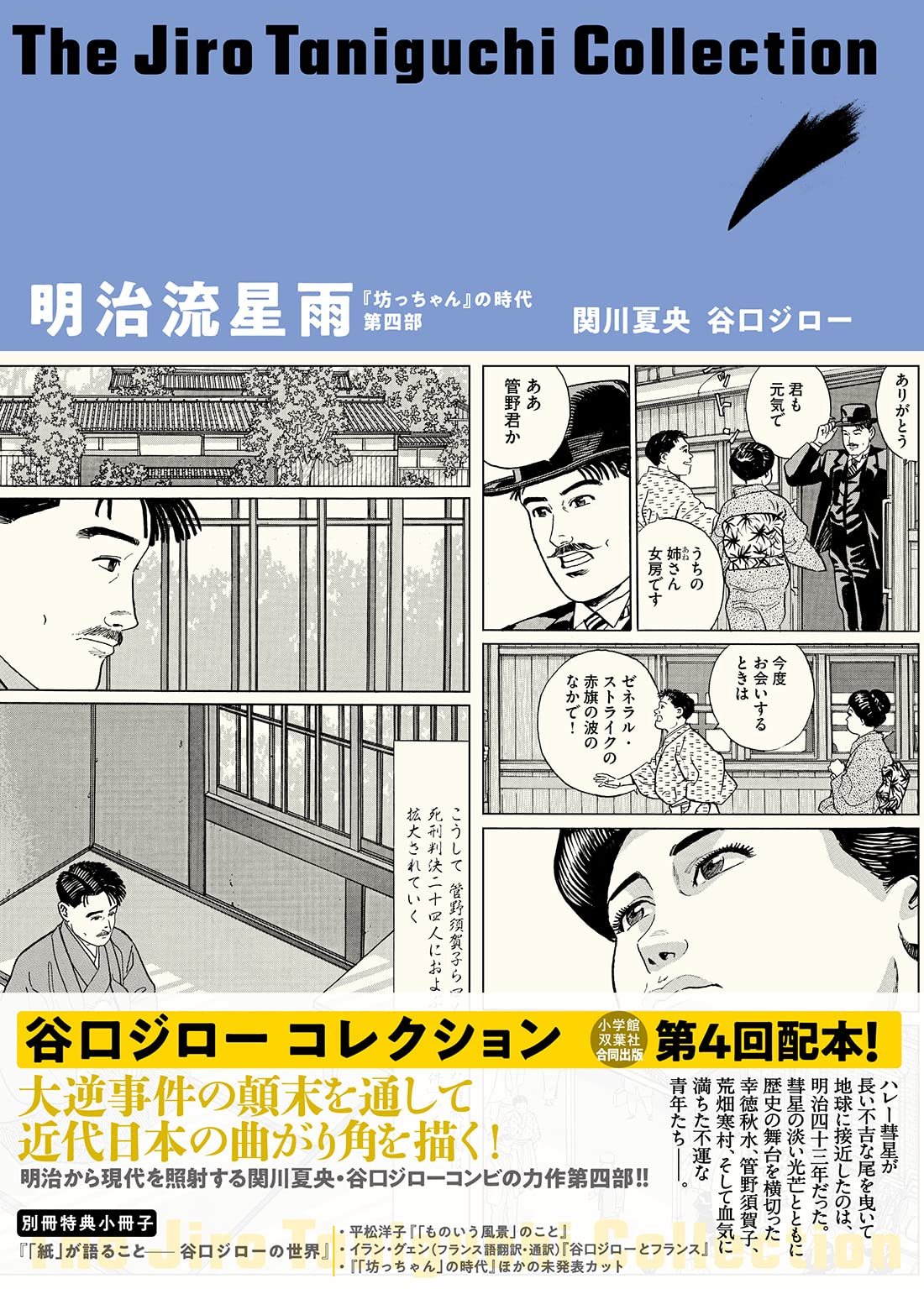 谷口ジロー 漫画コレクション Amazon.co.jp: 餓狼伝(谷口ジローコレクション) : 谷口 ジロー
