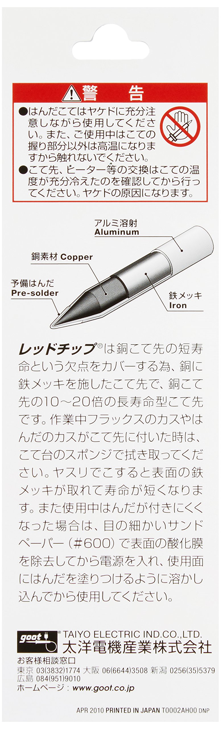 (未使用･未開封品)　goot 替こて先 径6×80mm R-6SC 7z28pnb Amazon | 太洋電機産業(goot) 替こて先 径6×80㎜ R-6B 日本製