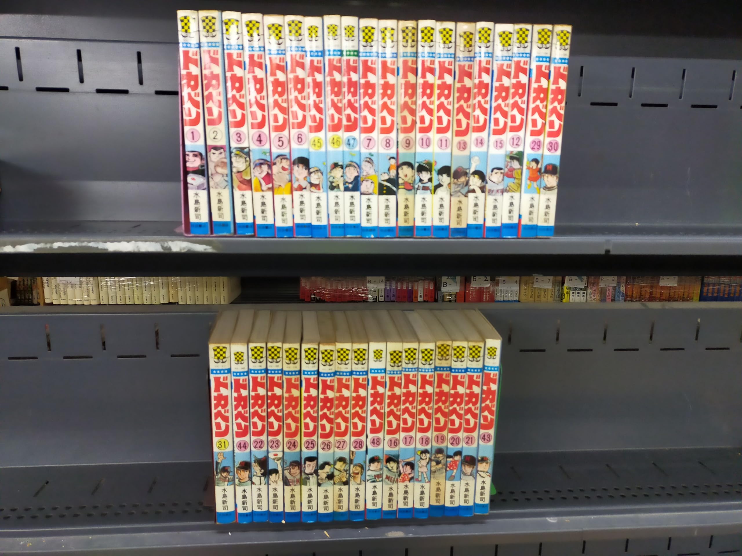 ドカベン 全48巻完結 [マーケットプレイス コミックセット