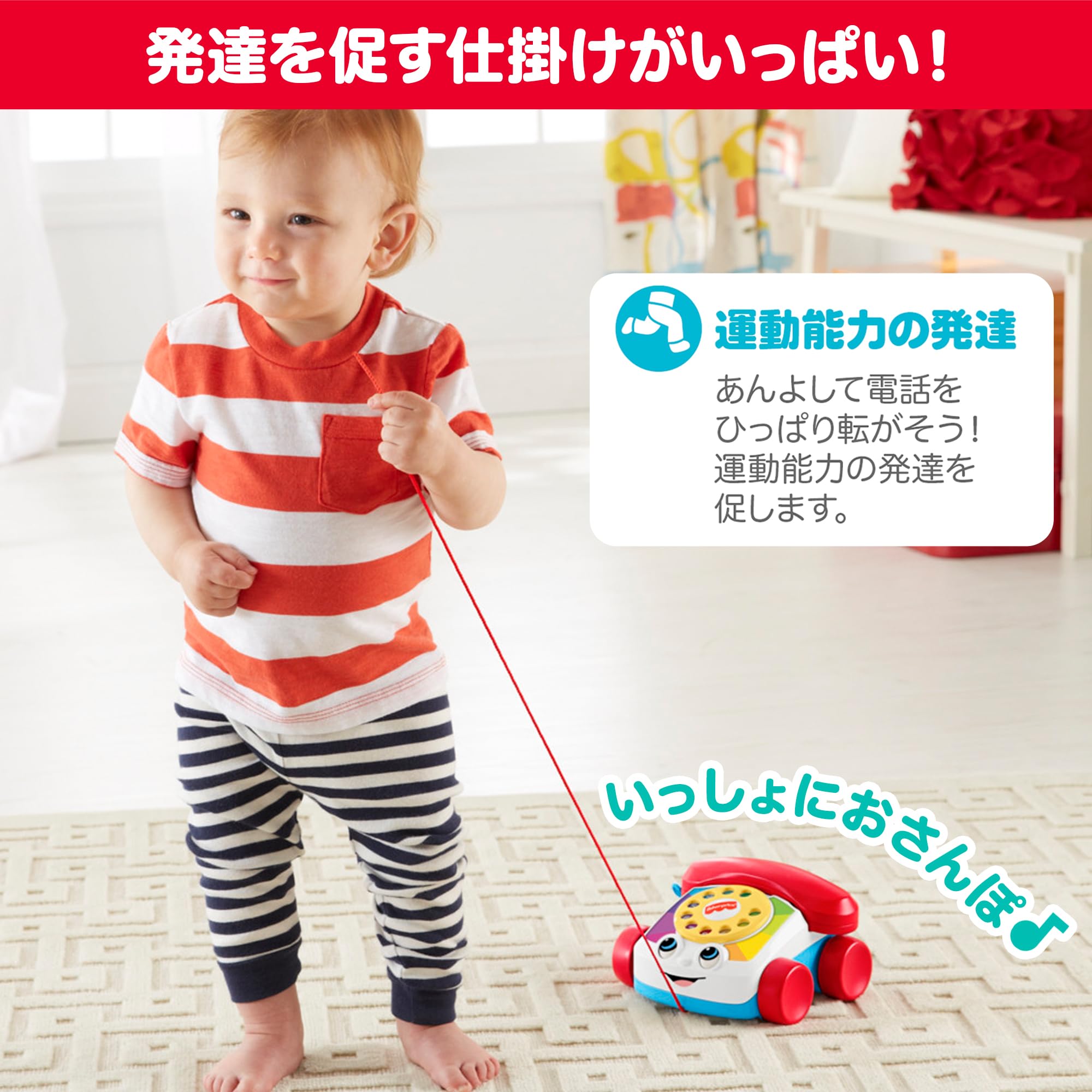 Amazon | フィッシャープライス(fisher price) チャターフォン