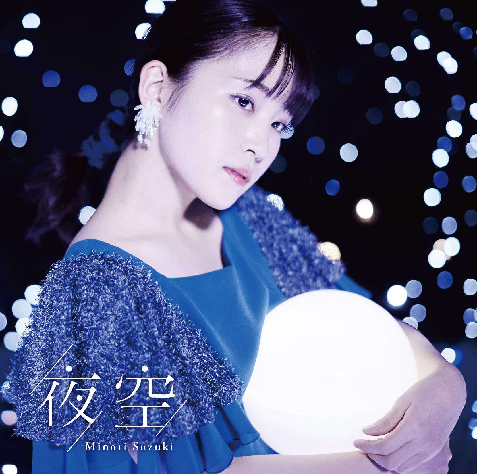 Amazon.co.jp: 夜空(BD付初回限定盤A): ミュージック
